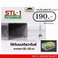 สกรู สันลอน แปเหล็ก 12x48Metal Sheet Roofing Screw profast WCL Homemart