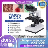 กล้องจุลทรรศน์ ระดับมืออาชีพ สองตา 1600X (AXS1006) Microscope【ของแท้ มีประกัน】(ขอใบกำกับภาษีได้)