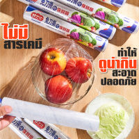 ฟิล์มห่ออาหาร ที่ห่ออาหาร แรป ถนอมอาหาร fresh wrap ถูกที่สุด 30 ซ.ม.x 30 เมตร พลาสติกแรพ ฟิล์มถนอมอาหาร