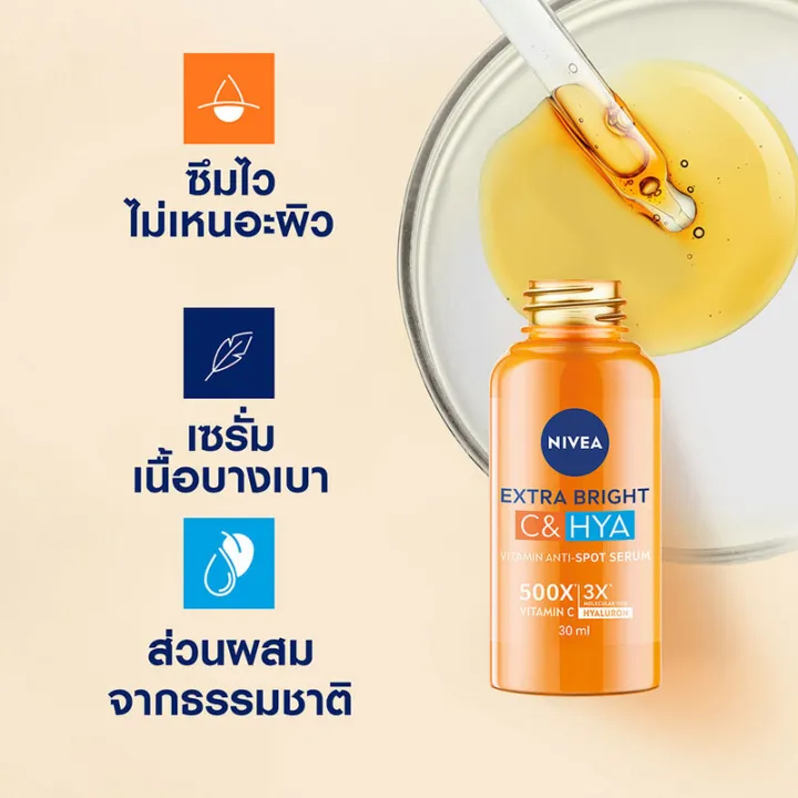 nivea-extra-bright-c-amp-hya-vitamin-anti-spot-serum-30ml-นีเวีย-เอ็กซ์ตร้า-ไบรท์-ซี-แอนด์-ไฮยา-วิตามิน-แอนตี้-สปอต-เซรั่ม-ผิวดูกระจ่างใสขึ้น