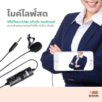 NeoHome ไมค์ไลฟ์สด ร้องเพลง อัดเสียง ไมค์โทรศัพท์ แจ็ค 3.5mm ใช้กับมือถือได้ทันที ไม่ต้องแปลง