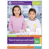 หนังสือเรียน แบบฝึกหัด วิทยาศาสตร์ ป.2 พว. ฉบับปรับปรุงใหม่ ล่าสุดที่ใช้ในการเรียนการสอน 2564 ถึงปัจจุบัน