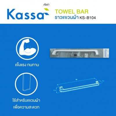 ถูกชัวร์-ราวแขวนผ้า-kassa-รุ่น-ks-b104-สีขาว-ส่งด่วนทุกวัน