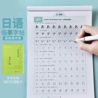 U Japanese Lette Kana Fifty Tone Chart Basic Words Commonly Used Oral Handwriting Tracing Red Book Copy Lette