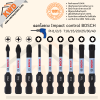 ดอกไขควง Impact bosch แท้ คุณภาพสูง ขายแยกตัว PH1/2/3 และ T10/15/20/25/30/40 สามารถเลือกตามการใช้งาน