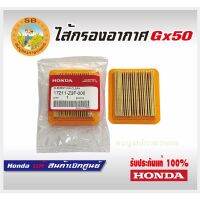 ( โปรสุดคุ้ม... ) ไส้กรองอากาศ GX50 UMK450 Honda แท้ ราคาถูกสุด เครื่อง ตัด หญ้า ไฟฟ้า เครื่อง ตัด หญ้า ไร้ สาย รถ ตัด หญ้า สายสะพาย เครื่อง ตัด หญ้า