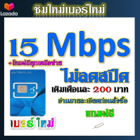 ?ซิมเทพ DTAC เล่นเน็ตไม่อั้น ไม่ลดสปีด + โทรฟรีทุกเครือข่าย 24ชม. โปรพิเศษ ?