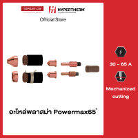 Hypertherm Powermax65 อะไหล่พลาสม่า Mechanized cutting (30-65 A) PMX65 ❘ topgascw