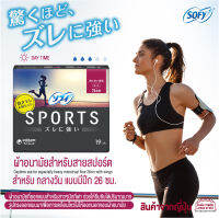 [พร้อมส่ง]Sofy Sports ผ้าอนามัยที่ออกแบบสำหรับสาวๆนักกีฬา ช่วยให้ซึมซับได้ปริมาณมาก รูปทรงออกแบบมาเพื่อการเคลื่อนไหวไม่ให้ออกนอกขอบผ้า