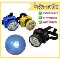 โปรโมชั่น ไฟฉายคาดหัว ไฟคาดหัว แสงไฟขาว ไฟฉายLED ใช้งานง่าย ไฟกรีดยาง ไฟส่องกบ ไฟส่องปลา หัวไฟฉาย ราคาถูก ไฟฉาย ไฟฉายLED ไฟฉายคาดหัว ไฟฉายแรงสูง