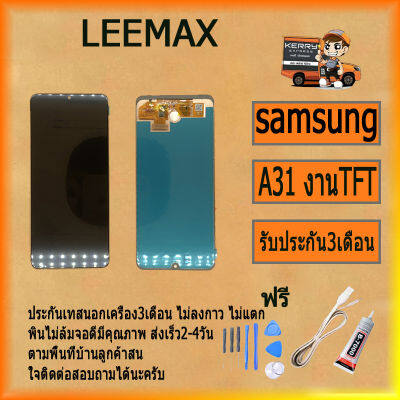 หน้าจอ LCD samsung A31 LCD Display พร้อมทัชสกรีน จอ+ทัช สำหรับ LCD samsung A31 ไขควง+กาว+สายUSB