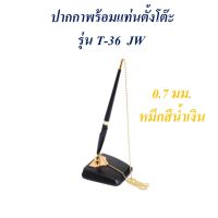 ปากกาตั้งโต๊ะ 0.7 มม. หมึกสีน้ำเงิน JW T-36