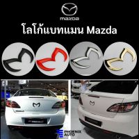 โลโก้แบทแมน 3D Logo Batman 3D Mazda (มี 4 สี : ดำ แดง เงิน ทอง)