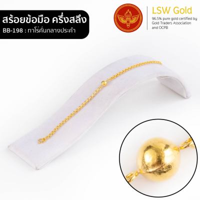 LSW สร้อยข้อมือทองคำแท้ ครึ่ง สลึง (1.89 กรัม) ลายทาโร่คั่นกลางประคำ BB-198