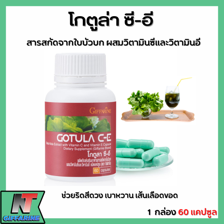 ส่งฟรี-ใบบัวบก-โกตูล่า-กิฟฟารีน-ผลิตภัณฑ์เสริมอาหาร-สารสกัดจากใบบัวบก-ผสมวิตามินซีและวิตามินอี-giffarine-gotula-c-e