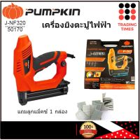 PUMPKIN เครื่องยิงตะปูไฟฟ้า F-30 รุ่น J-NF320 50170