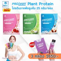 (ใหม่/ส่งฟรี)มานา โปรลีน Mana Prolean แอลคาร์นิทีน รสช็อกโกแลต 3 กล่อง (1กล่อง มี 10 ซอง) มานาโปรลีน โปรตีนจากพืช เวย์โปรตีน โปรตีนเชค (ST/MA/VA)