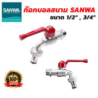 ก๊อกบอลสนาม ซันวา(SANWA)