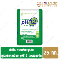 ซูเปอร์แคลเซียม pH 12 สารปรับสภาพดิน ทีพีไอ ขนาด 25 กก.