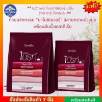 กิฟฟารีน ผงซักฟอกไบรท์ ซิลเวอร์ นาโน ขนาด 750 / 1500 g (ถุง)