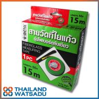 สายวัดที่ใยแก้ว META  รุ่นไฟเบอร์ตลับเขียว ขนาด 15 เมตร