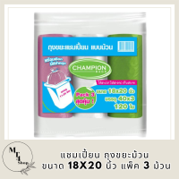 แชมเปี้ยน ถุงขยะม้วน ขนาด 18x20 นิ้ว แพ็ค 3 ม้วน รหัสสินค้า MAK144472H