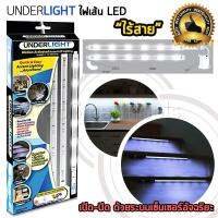 UNDERLIGHT ไฟเส้น LED ไร้สายติดตั้งง่าย เปิด-ปิดด้วยระบบเซ็นเซอร์อัจฉริยะ ขนาด 12" (6LED) 2 เส้น พร้อมข้อต่อแบบงอได้