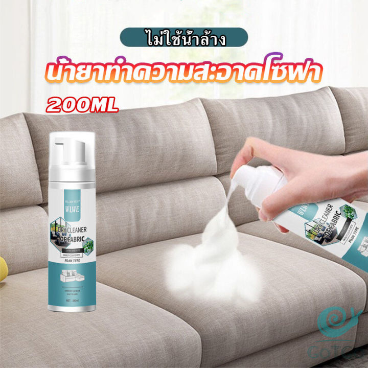 gotgo-โฟมซักแห้งทำความสะอาดผ้า-องเท้าผ้า-โซฟา-เบาะรถยนต์-ไม่ต้องล้างน้ำออก-cloth-sofa-cleaner
