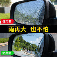 Car Rear View Mirror Rainproof Film Rearview Mirror Waterproof Memne Reflector Anti-Fog Glass Water-Proof Spray HD Film Universal