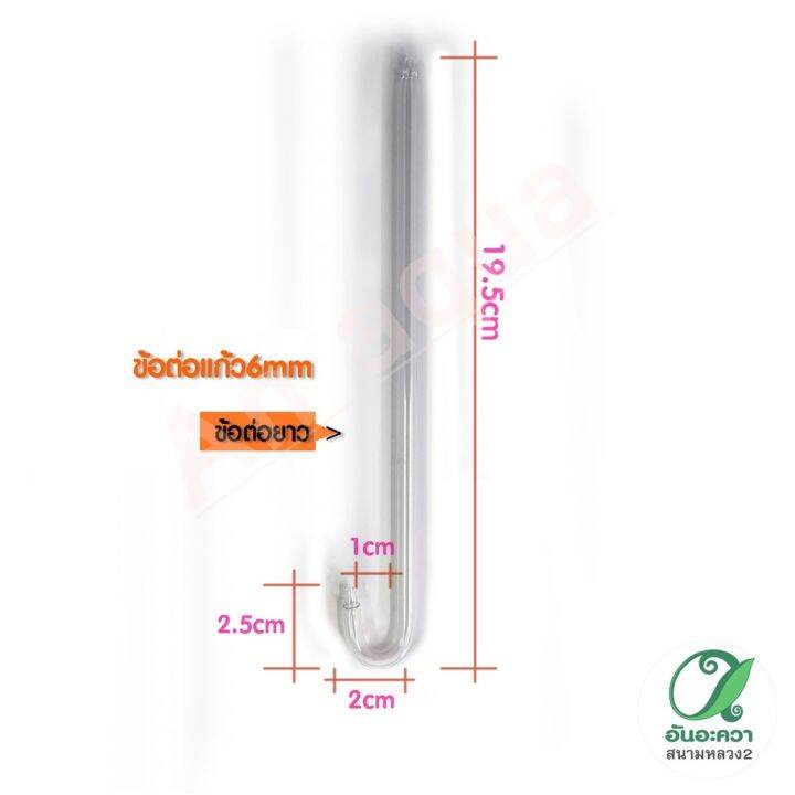 ท่อต่อแก้ว-6-mm-ใช้ต่อสายแขวนตู้-2แบบ