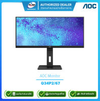 AOC Monitor Q34P2/67 2560x1080/21:9/75Hz 34"(IPS Panel)/รับประกัน3ปี