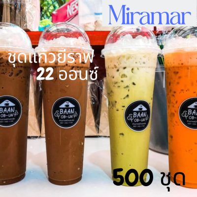 แก้วเปล่าไม่มีลาย แก้วยีราฟ แก้วเปล่าไม่พิมพ์ลาย 22oz.[ยกลัง] เนื้อ PP 🦒พร้อมฝาหลอด🦒 ขนาด 22oz.Ø95 / 500ชุด(1ลัง) เเก้วลูกยีราฟ 22 ออนซ์ แก้วพลาสติกPP 22ออนซ์