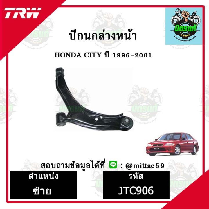 trw-ลูกหมาก-honda-ฮอนด้า-city-96-01-ปี-1996-2001-ปีกนกล่างหน้า-ซ้าย-ขวา-ชุดช่วงล่าง