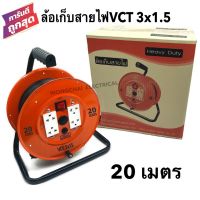 ล้อเก็บสายไฟ VCT 3x1.5 Sq.mm. พร้อมสาย 20 เมตร  สีส้ม รุ่นมีสวิทซ์ควบคุม ปลั๊กกราวคู่ 2ตัว มีฟิวส์ตัดวงจรไฟฟ้า(สายไฟVCT 3x1.5 20ม.)