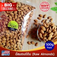 SDS Shop12 อัลมอนด์ อัลมอนด์ดิบ เม็ดเต็ม เกรด A สินค้านำเข้าจาก USA #อัลมอนด์ #Raw Almonds ผลไม้แห้ง