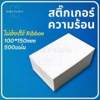 (พร้อมส่ง) กระดาษความร้อน กระดาษพิมพ์ใบเสร็จ กระดาษปริ้นใบปะหน้า กระดาษขาวเนื้อคุณภาพดี ขนาด 100x150มม #ใบปะหน้า #กระดาษใบเสร็จ #สติ๊กเกอร์ความร้อน #กระดาษสติ๊กเกอร์ความร้อน   #กระดาษความร้อน