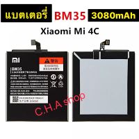 แบตเตอรี่ Xiaomi Mi 4C BM35 3080mAh รับประกัน 3 เดือน