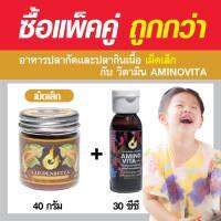 GOLDENBETTA แพ็คคู่ขนาดใหม่ อาหารเม็ดจิ๋ว (40g) + อาหารเสริม Aminovita Plus (30cc) ครบจบเรื่องอาหาร!