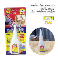 Kato 102 กาวร้อนญี่ปุ่น  ขนาด 12 กรัม (จำนวน 1 ขวด)