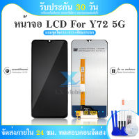 LCD Display vivo Y72 5G งานแท้ Lcd Display จอ + ทัช อะไหล่มือถือ จอพร้อมทัชสกรีน วีโว่ Y72 5G