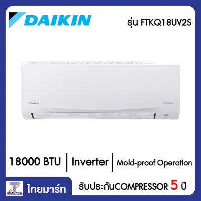 DAIKIN เครื่องปรับอากาศ Inverter 18000 บีทียู Daikin FTKQ18UV2S/RKQ18UV2S | ไทยมาร์ท THAIMART