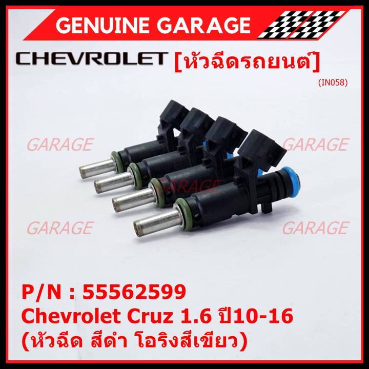 ราคา-1-ชิ้น-ราคาพิเศษ-หัวฉีดใหม่-oem-chevrolet-cruz-1-6-ปี10-16-หัวฉีด-สีดำ-โอริงสีเขียว-oe-55562599-เครื่อง-xx-xx