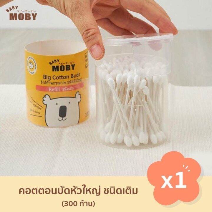 baby-moby-เบบี้-โมบี้-ยกแพค300ก้าน-baby-moby-คอตตอนบัตหัวใหญ่-ขนาดรีฟิว-ประกอบไปด้วย-คอตตอนบัตชนิดเติม-3-แพค-แพคละ-100-ก้าน