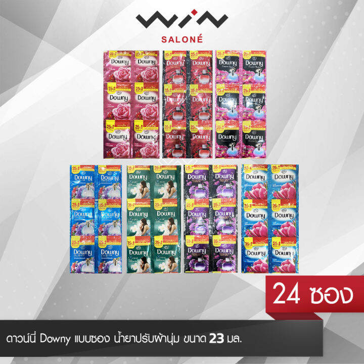 ดาวน์นี่-downy-แบบซอง-น้ำยาปรับผ้านุ่ม-แพ็ค-24-ซอง-ขนาด-23-มล