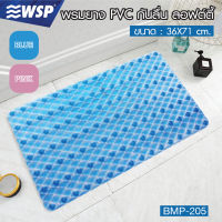 พรมยาง PVC กันลื่น ลอฟต์ตี้ (LOFTTY MAT) ขนาด 36X71 ซม. รุ่น BMP-205