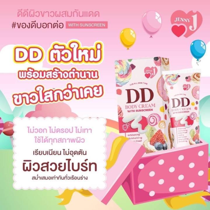 ดีดีครีมเจนนี่-หลอดละ-290-กันแดดผิวหน้าและผิวตัว-dd-body-cream-ผิวออร่าท้าแดด-dd-body-cream-with-sunscreen-ปกป้องผิวจากแสงแดด-ผิวกระจ่างใส-มีออร่า