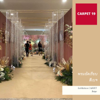 CARPET19 พรมอัดเรียบ สีเบจเข้ม กว้าง 2 ม.หนาแน่น 300 กรัมต่อตารางเมตร เลือกความยาวได้ในช่องตัวเลือกสินค้า ตั้งแต่ 1-25 เมตร พรมพิธี พรมจัดงาน