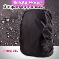 ผ้าคลุมกระเป๋าเป้ กันฝน  กันน้ำ กระเป๋าเป้สะพายหลัง waterproof cover for backpack