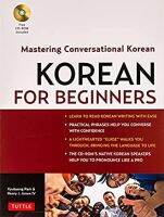 Korean for Beginners : Mastering Conversational Korean (CSM Paperback + CD) สั่งเลย!! หนังสือภาษาอังกฤษมือ1 (New)