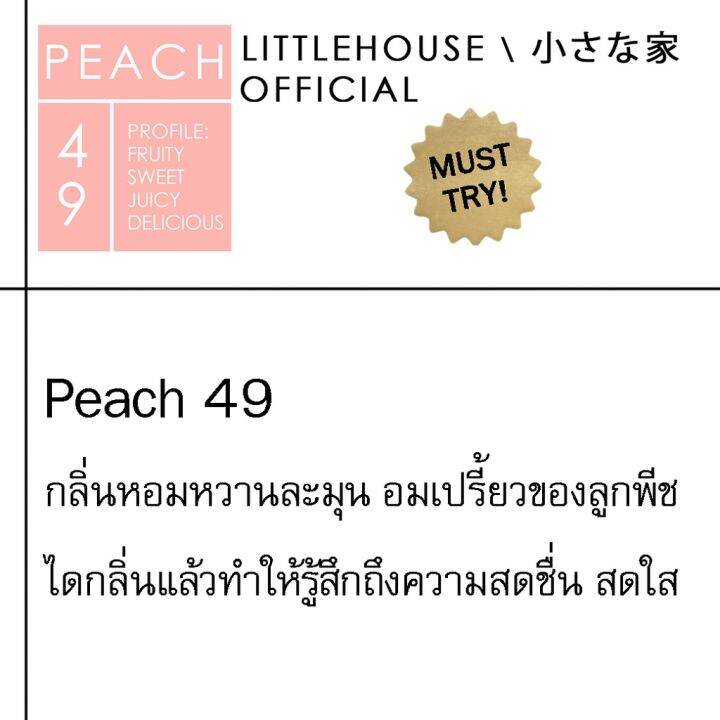 littlehouse-ก้านไม้หอมกระจายกลิ่นในบ้าน-105-ml-สูตรเข้มข้น-intense-fiber-diffuser-กลิ่น-peach